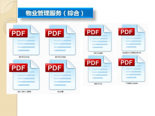 探索物业管理中的法律文书
